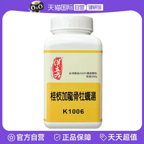 [Самостоятельный] Куб Хань гармонизирует Инь и Ян. Китайское патентованное лекарство от бессонницы, сперматореи, бесплодия, почечной недостаточности, Гуйчжи плюс драконья кость и устричный суп.