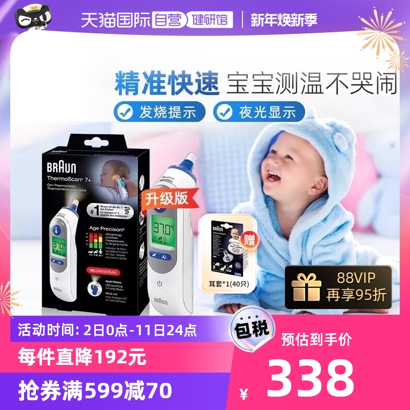(self-employed) Borangegun IRT6525WE German brand Precision children's ear thermometer electronic thermometer-Taobao