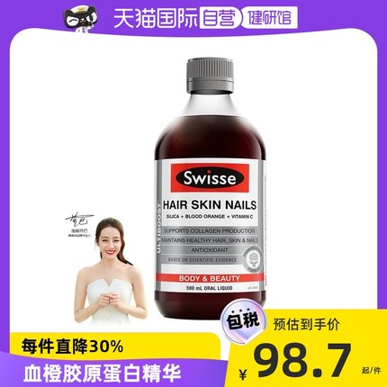 【自营】澳洲Swisse斯维诗血橙胶原蛋白精华口服液小分子500ml 第68张