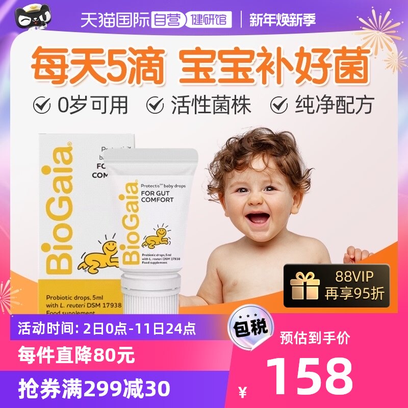 (self-employed) Baio Biogaia Probiotic Drip 5 ml Easy Drop Edition Roy's Lactobacillus Baby bacteria-Taobao
