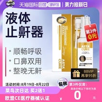 (Self-operated) Snoring snoring and snoring anti-snoring artifact anti-snoring liquid anti-snoring device specially designed to cure the root cause