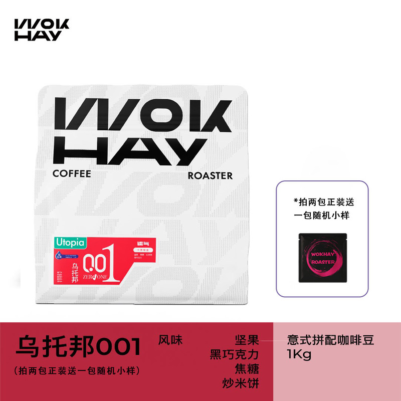 Wokhay Pot Gas Utopia 001-Medium Dark Roast-Nut Caramel Flavor Mocha Latte American Oil King