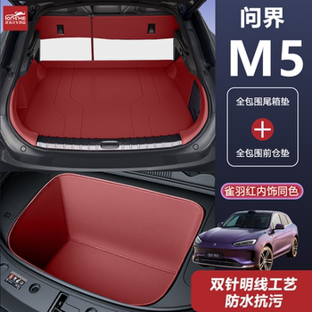25 Models of Wunjie M5 Trunk Mats, Fully Enclosed, Dedicated M5 Ultra Trunk Mats, Car Interior Decoration Accessories