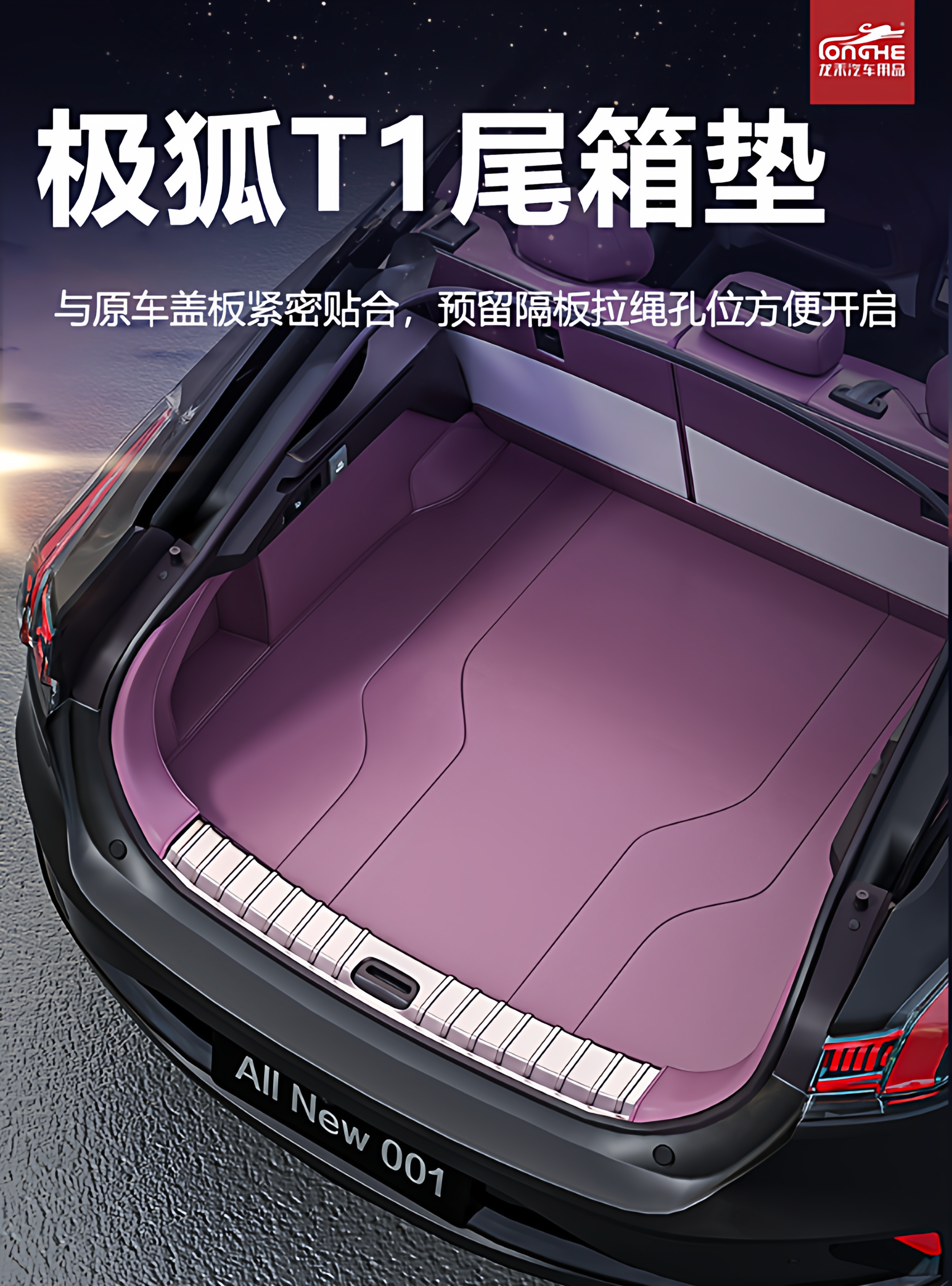 Specially Designed for the 2025 Jixu T1 Trunk Mat, Fully Surrounding the Jixu T1 Trunk Mat, Modification Supplies and Decorative Accessories