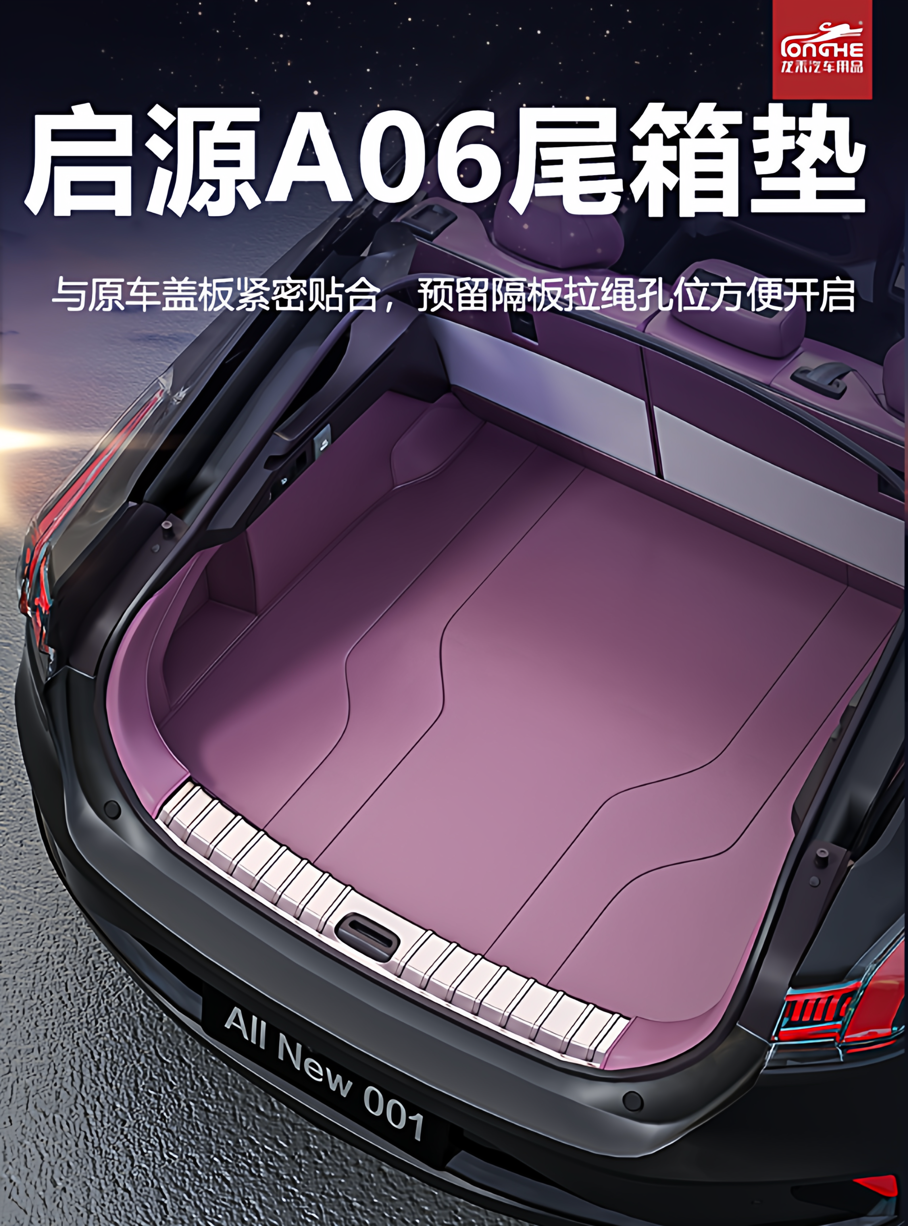Suitable for Qiyuan A06 Trunk Mat, Full Coverage 2026 Model Qiyuan A06 Trunk Mat, Car Accessories