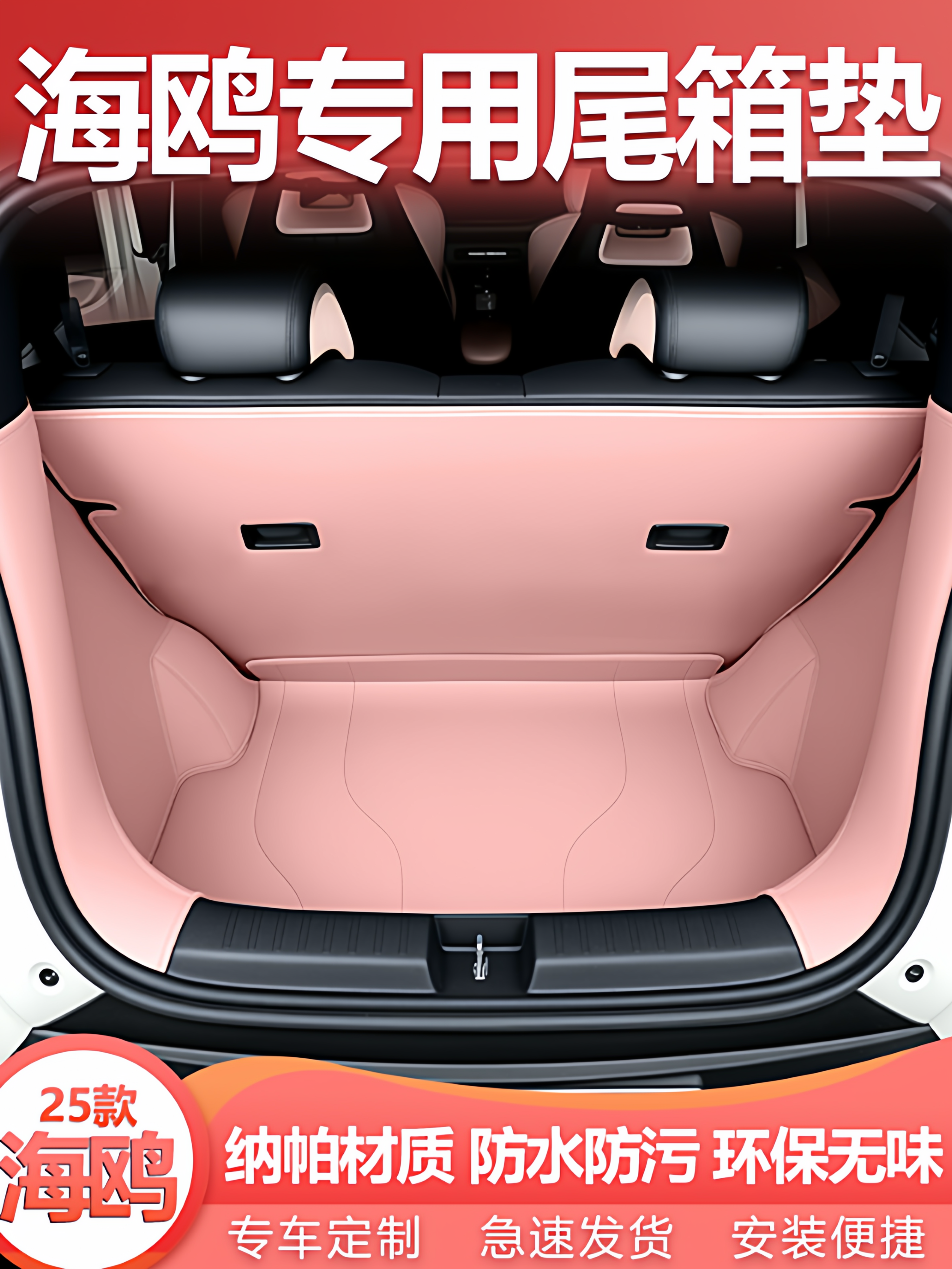 Suitable for 2025 Byd Seagull Trunk Mat, Full Coverage Seagull Trunk Mat, Interior Accessories Modification Parts