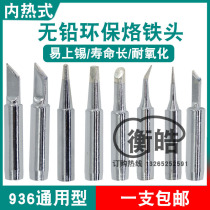 Soldering tip 936 universal environmentally friendly lead-free 900-M-K C B I IS D internal heating blade horseshoe head