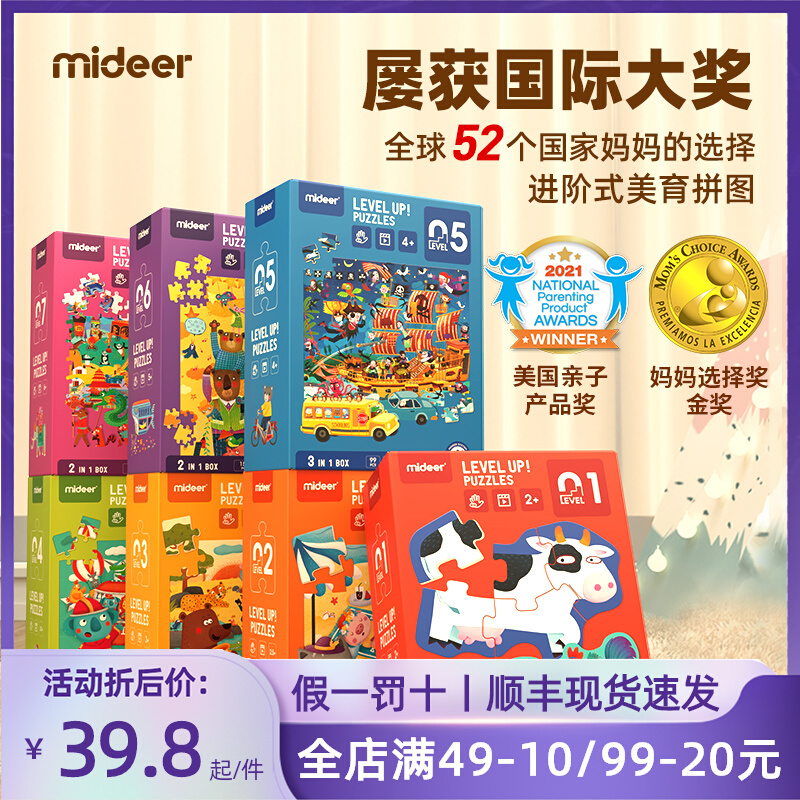 mideer miraffe children's jigsaw puzzle in order puzzle boy girl baby toddler toy 2-3 to 6 years 4 puzzle 5