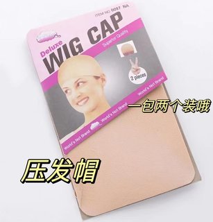 Wig compression cap wig compression cap cos reinforcement