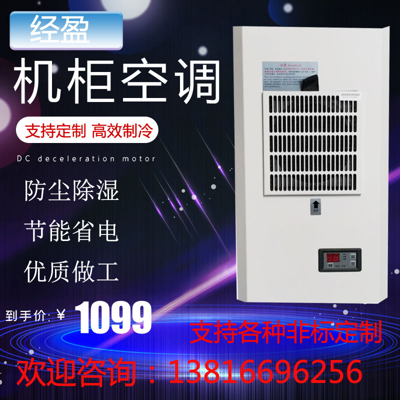 Jingying cabinet Air conditioning electrical cabinet Refrigeration and cooling PLC control cabinet Cabinet Distribution box Distribution cabinet EA300w series