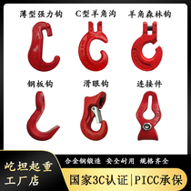 Lifting hook slim hook C Sheep angle hook steel sheet steel wire rope chain connecting piece sliding eye hook Sheep angle forest hook