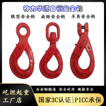 Sheep Angle Safety Hook Swivel Safety Hook Eye Type Safety Hook Crane Hook Self-Lock Safety Hook Sling with combined hook