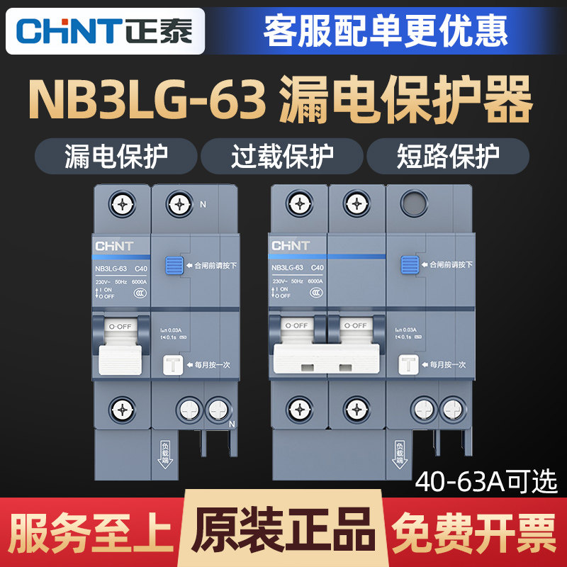 Zhengtai air switch NB3LG-63 overvoltage with leakage protector 2p leakage protection C63 electric main gate 40A