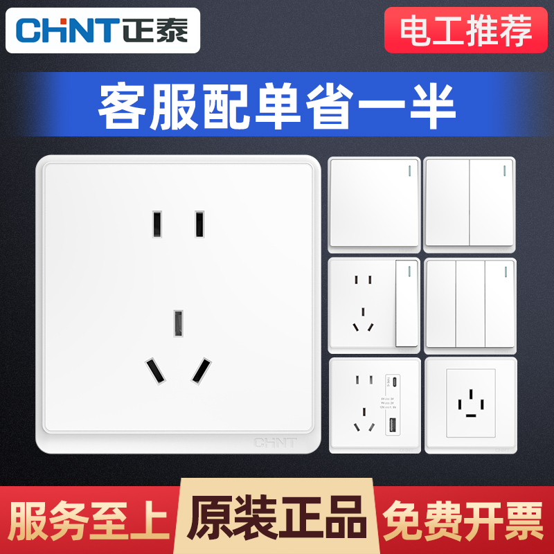 Zhengtai 86 five-hole socket wall household blank panel double switch usb concealed air conditioner 16a one open double cut switch