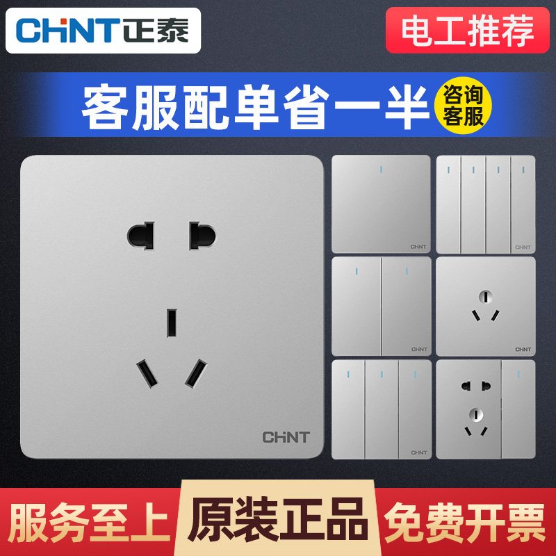 Zhengtai NEW6C magic silver gray switch socket panel multi-purpose five-hole plug-in board concealed two or three plug whole house package
