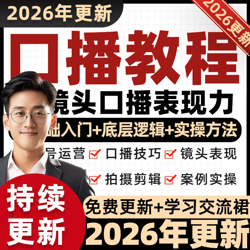 2026 Douyin Oral Tutorial Video Shooting, Editing, and Copywriting Material Course for Real-Person On-Camera Training