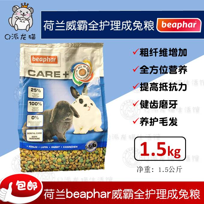 Dutch Import Weipa Rabbit Grain Beaphar Full Care Into Rabbit Staple Food 1 5kg Mei Mao Rabbit Feed