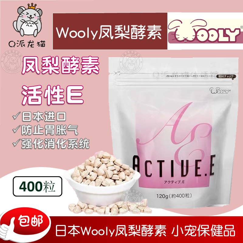 Wooly pinewood enzyme 400 grain imported rabbit dragon cat Dutch pig hamster murky hair nourishment 22 11