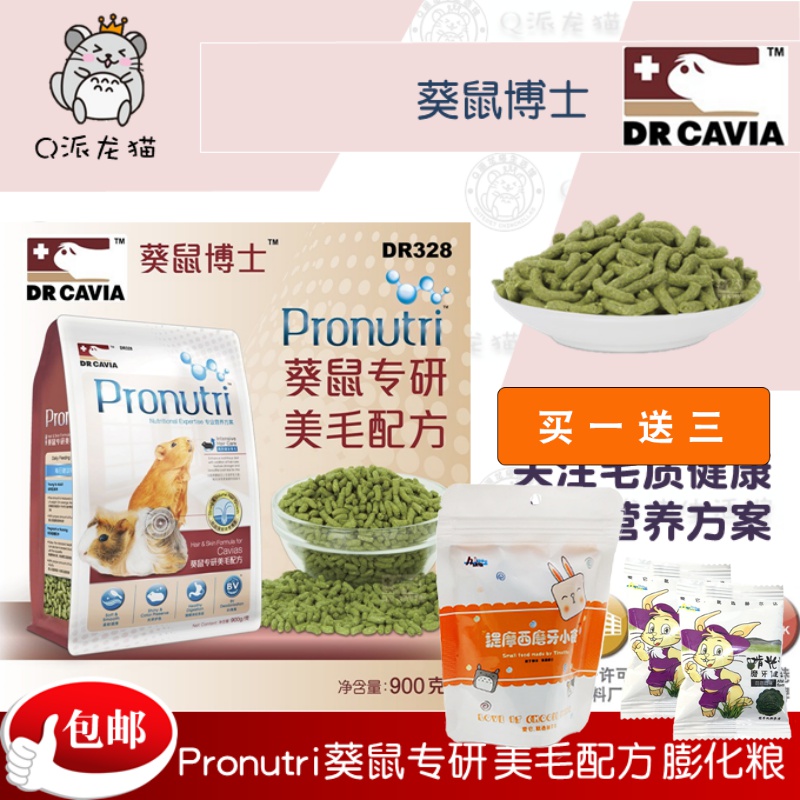 Dr. Rabbit pet guinea pig feed professional beauty formula guinea pig food feed 900g