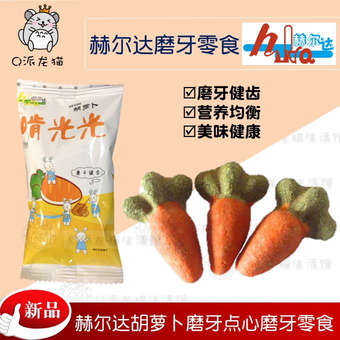 Herda carrapery Tooth Pastry Grass Cake Rabbit Dragon Cat Guinea Pig Grindroe snacks Snack Grass Nuggets single dress