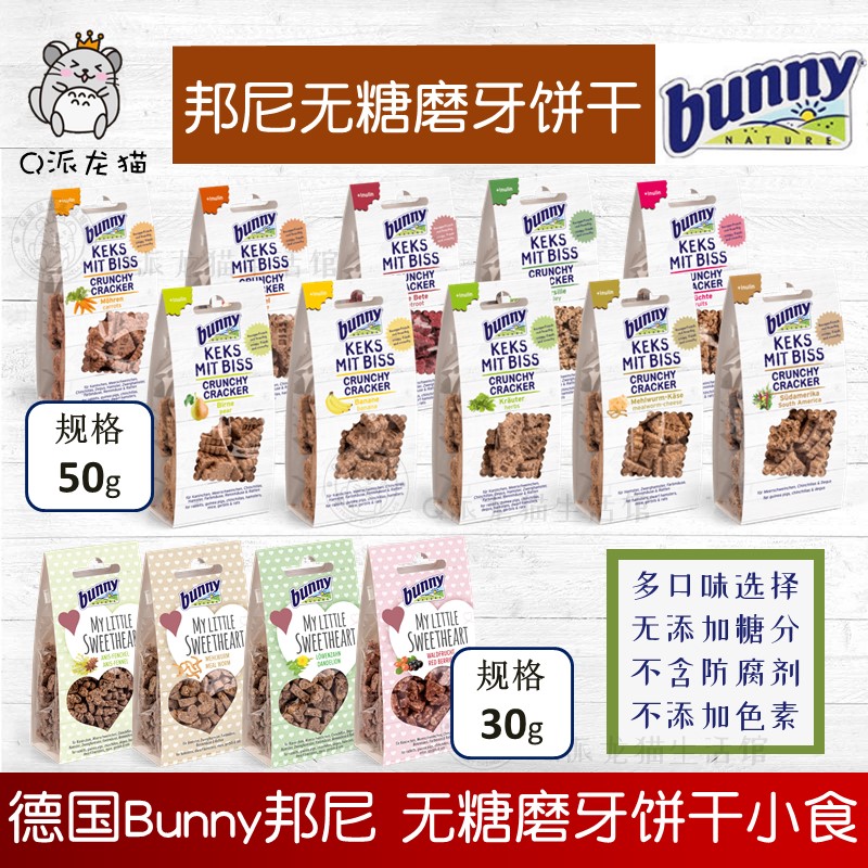 Spot German Bunny bunny grinders Tooth Biscuit No Sugar Small Nibbon Hamster Rabbit Flower Guinea Pig Dragon Cat Snacks