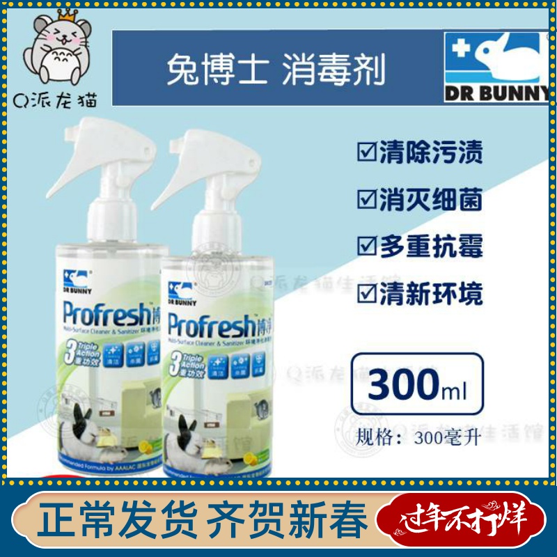 Dr bunny bojing environmental purification disinfectant disinfectant disinfectant for pets DR320