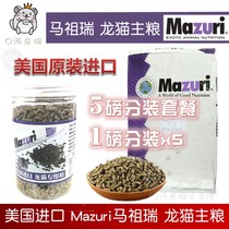 Spot 22 3 MAZURI MAZURI Chinchilla grain main grain 5M4M imported from the United States 5 pounds sub-packed fidelity