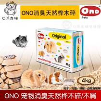 Ono deodorant natural birch wood chips 4kg hamster Chinchow litter taste random delivery