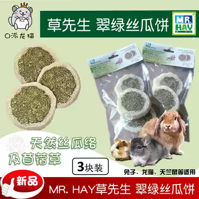 MR. HAY grass MH20 green loofah cake natural loofah alfalfa Chinchilla rabbit guinea pig grinding teeth
