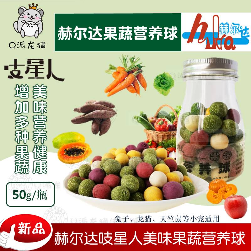 Herda Fruits And Vegetables Nutrition Ball Rabbit Dragon Cat Dutch Pig Titan Guinea Pig Hamster Grinding Tooth Zero Food Mini Grass Ball