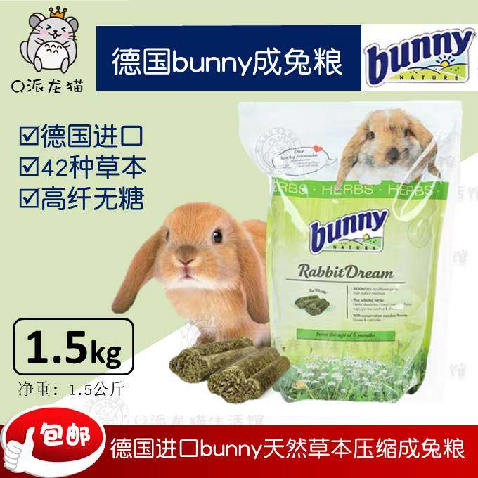 German Bunny adult rabbit food high fiber sugar free 42 herbs fortified adult rabbit food 1.5kg2023.5 months