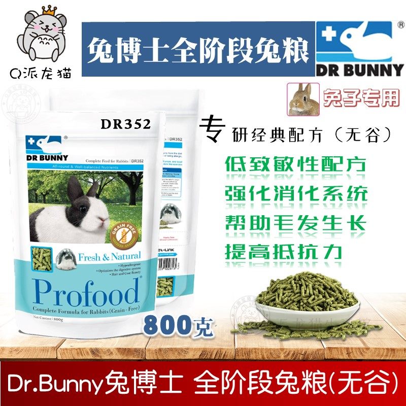 DR BUNNY Rabbit PhD Full stage Rabbit Grain Feed Rabbit Staple Food 800g Classic Formula No Valley Food