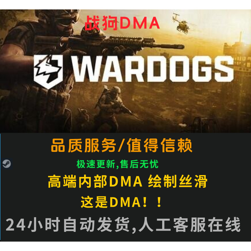 Wardogs Assistance/War Dog Technology/Dma Software/Streamer's Same Model/Steam/Stable Main Account Wardogs Assistance/War Dog Technology/Dma Software/Streamer's Same Model/Steam/Stable Main Account