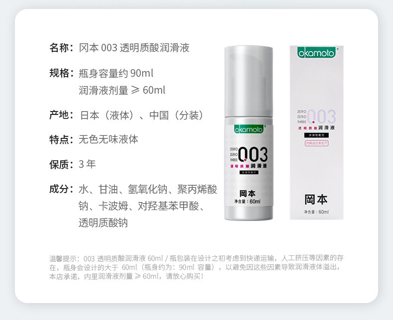 Okamoto 003 Hyaluronic Acid Personal Lubricant 60ml Unscented Adult Lubricant — detail image 23