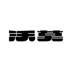 沃莫旗舰店的LOGO