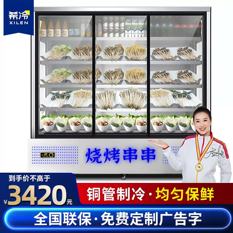 Hilly and spicy hot display cabinet Commercial refrigerated refrigerators Zhang Liang Yang Guofu Refreshing Strings of Cooking Spray Ordering Vegetable Cabinets-Taobao