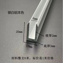 Aluminum alloy U-shaped edging strip thickened inner groove 6mm 8mm 10mm shower room bathroom glass fixed card slot