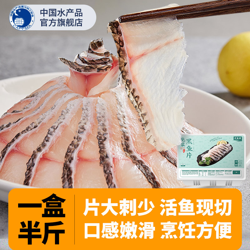 (Bursting recommended) Pulp Free Black Fish Slice Freshly Cut Frozen Aquatic Acid Vegetable Fish Hotpot Ingredients Fish Fillet-Taobao