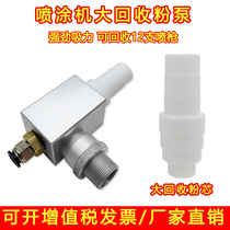 Electrostatic recovery powder pump Large cyclone power powder pump accessories Spray powder spray gun Junhe powder core Venturi tube