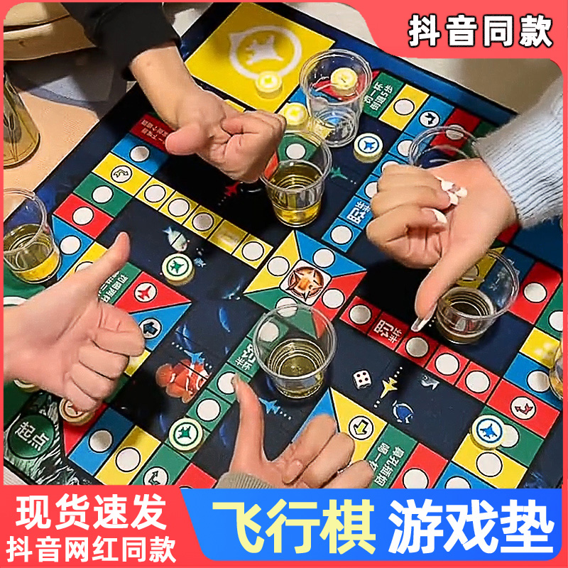 Drinking flying chess party activities wine order large toy bar KTV adult chess puzzle game mat board game