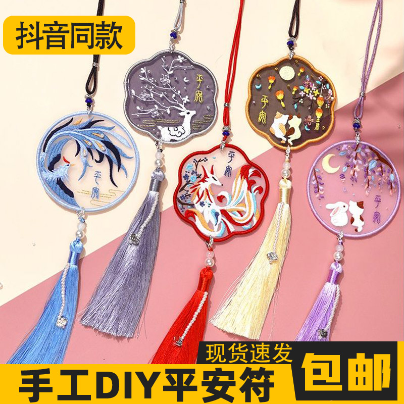 Wake-up lion body embroidery handmade peace charm diy material bag fan-shaped pendant self-embroidered peace and blessing couple sachet tide