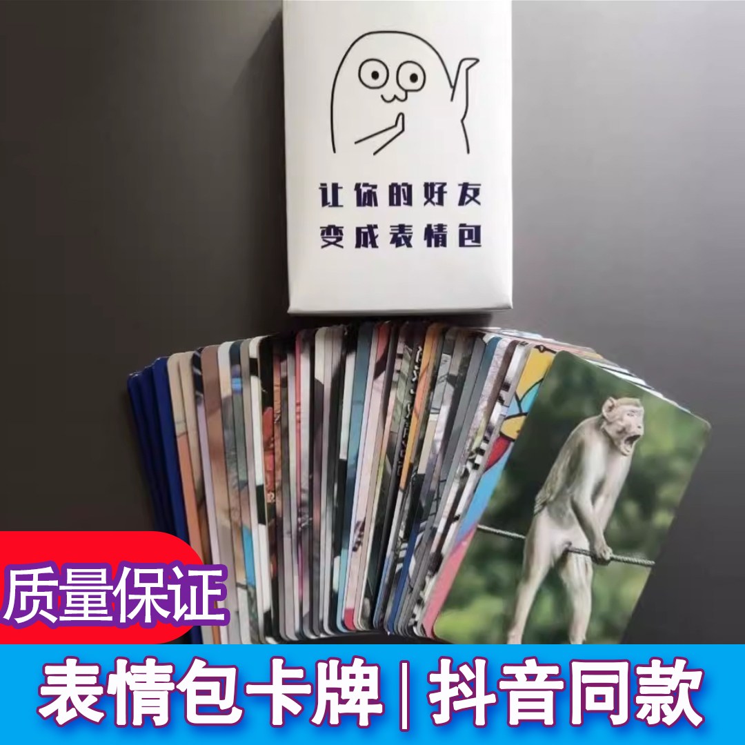 what do you meme Chinese expression package poker card big battle table tour funny card jitter card