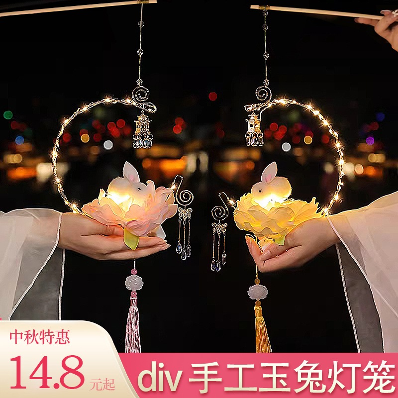 Mid-Autumn Festival Children's lanterns jade Rabbit son Handmade small flower lamp Female handmade Diy material Luminous Ancient Wind Palace Lamp 