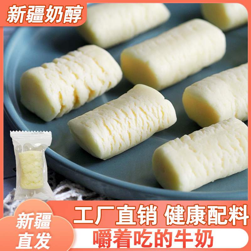 Eight major blasters Xinjiang's milk lumps milk melts cheeked with milk chunks handmade cow cheese hot bar with healthy little snacks-Taobao