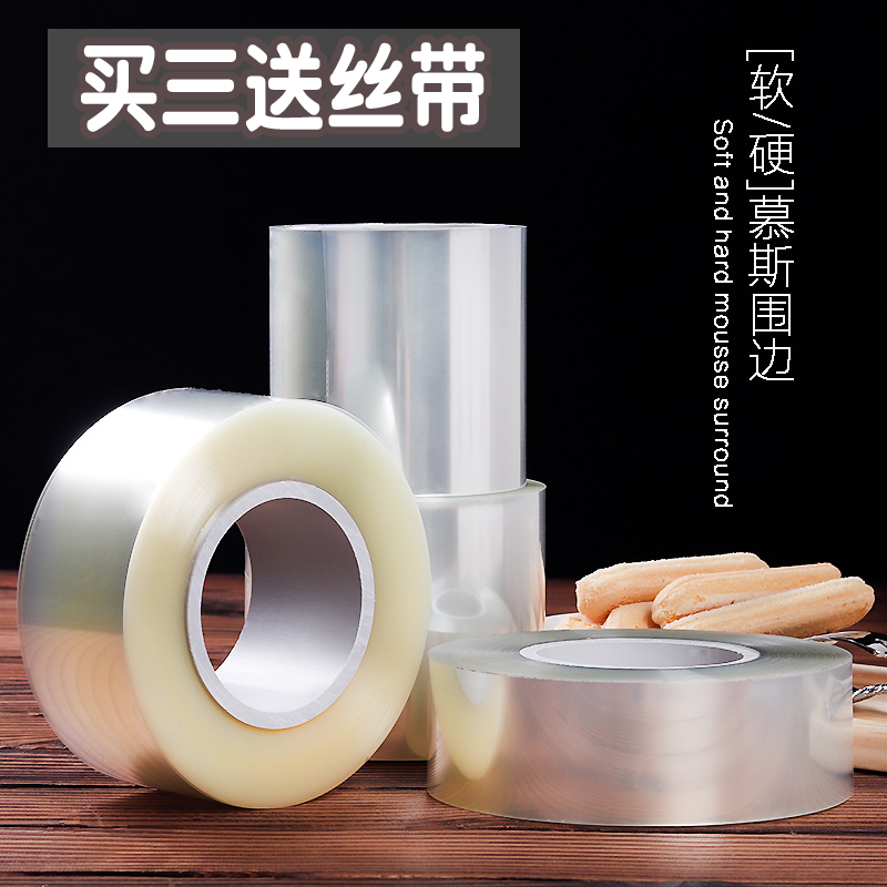 Thickened Highly Transparent Cake Surrounding Birthday Mousse Burst Plastic Hard Surrounding Soft Surrounding Birthday Dessert Decoration - Taobao