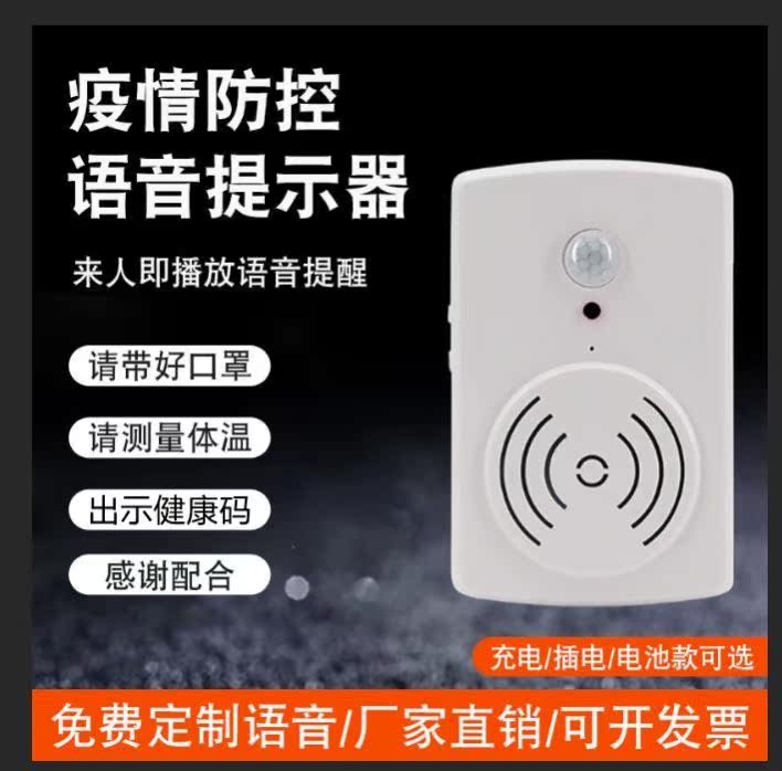 Epidemic prevention and control voice prompter prevention and control supplies anti-epidemic small horn recording voice portable pharmacies into door thermometry