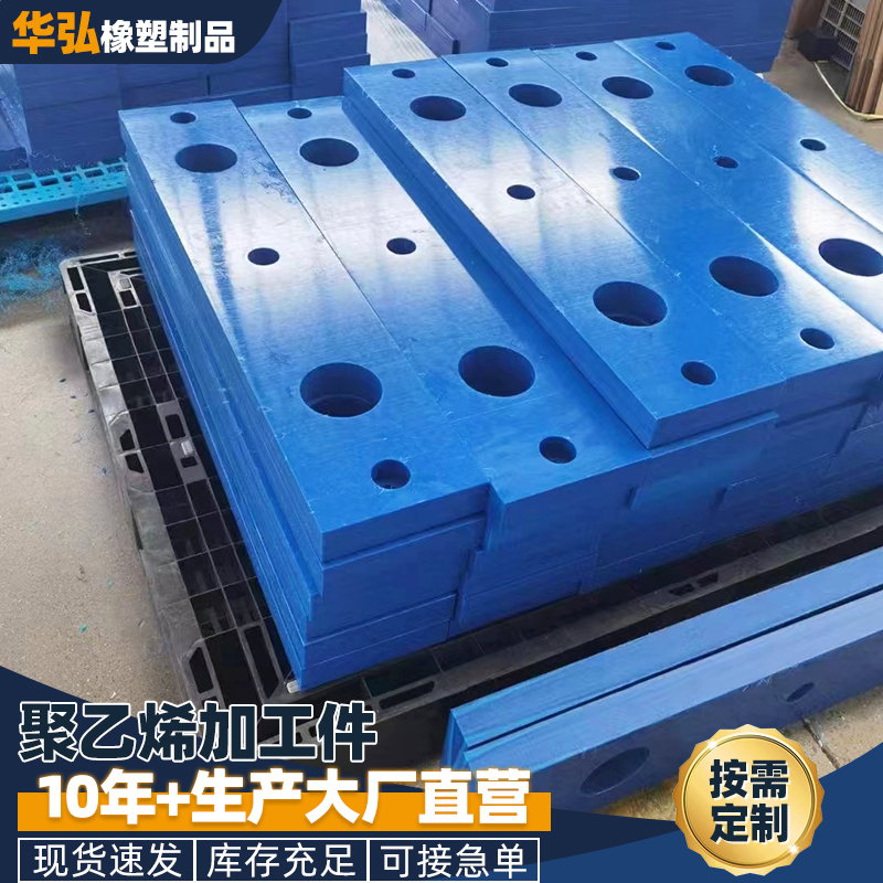 Fender Veneer Panels, Port Dock Ship Shock-Absorbing Pads, Ultra-High Molecular Weight Polyethylene Processing Parts, Fender Panels