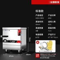 Electric steamer fully automatic bun steamer rice steamer commercial steamer cabinet large and small canteen gas rice