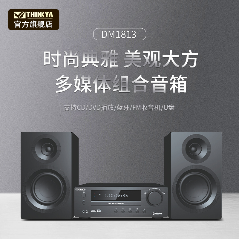 THINKYA flagship store DM1813 Fever Bluetooth combined sound CD DVD all-in-one home TV speaker-Taobao