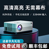 2026 New Model Projector for Home Use, Ultra-High Definition, Can Be Connected to Mobile Phones, Suitable for Bedroom, Home Theater, Office Use, Meetings, Supports HDMI Input Interface, Can Be Connected to Computer, Projector All-In-One, Baishi Internet